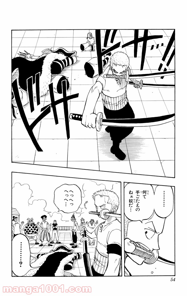 ワンピース - 第11話: 第11話
 読む - Page 2