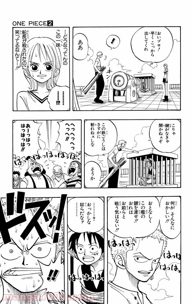 ワンピース - 第11話: 第11話
 読む - Page 3