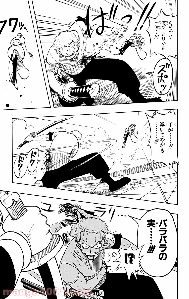 ワンピース - 第11話: 第11話
 読む - Page 5