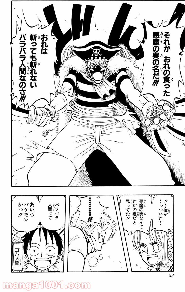 ワンピース - 第11話: 第11話
 読む - Page 6