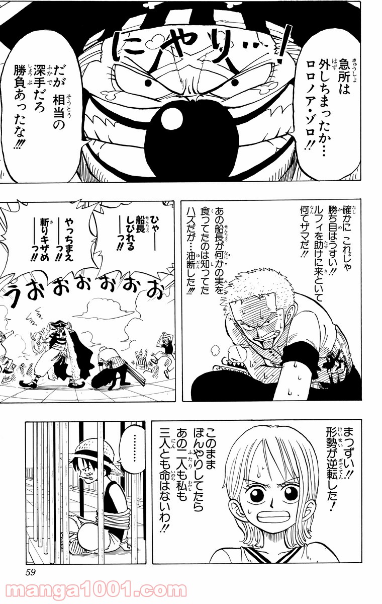 ワンピース - 第11話: 第11話
 読む - Page 7