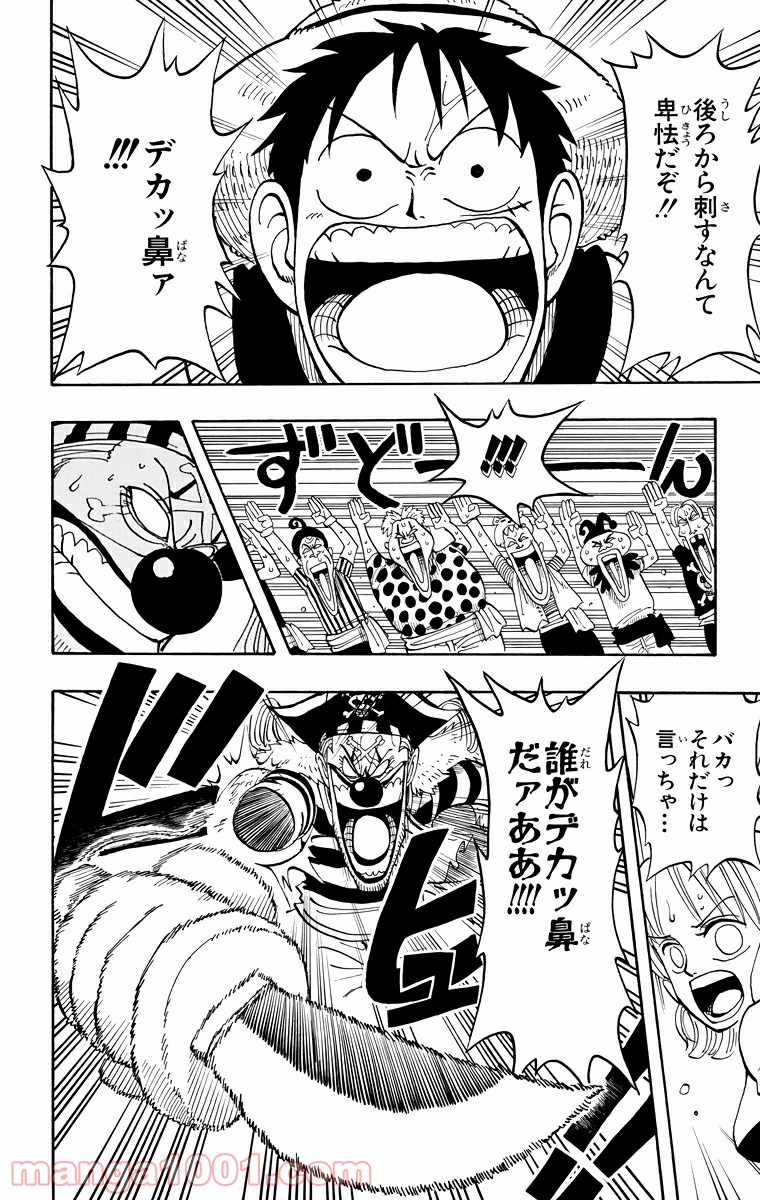 ワンピース - 第11話: 第11話
 読む - Page 8