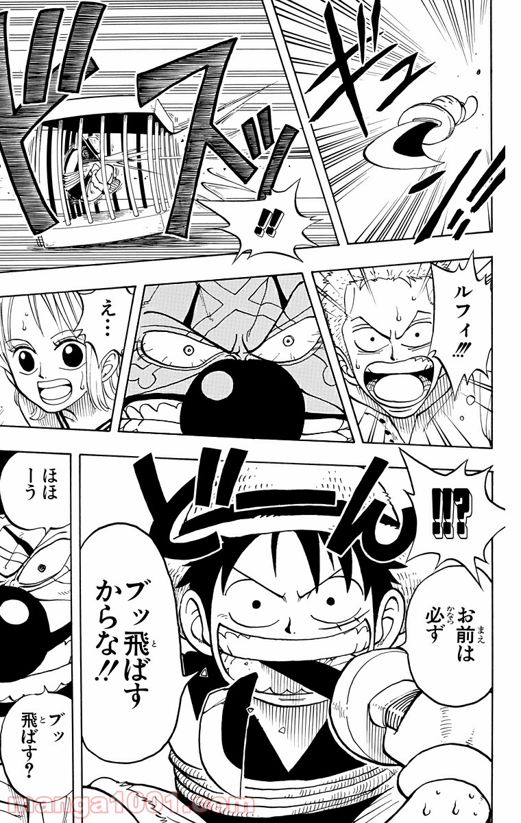 ワンピース - 第11話: 第11話
 読む - Page 9
