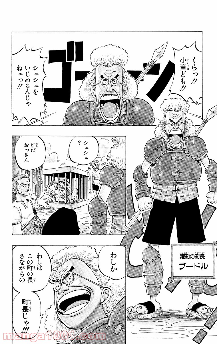 ワンピース - 第12話: 第12話
 読む - Page 10