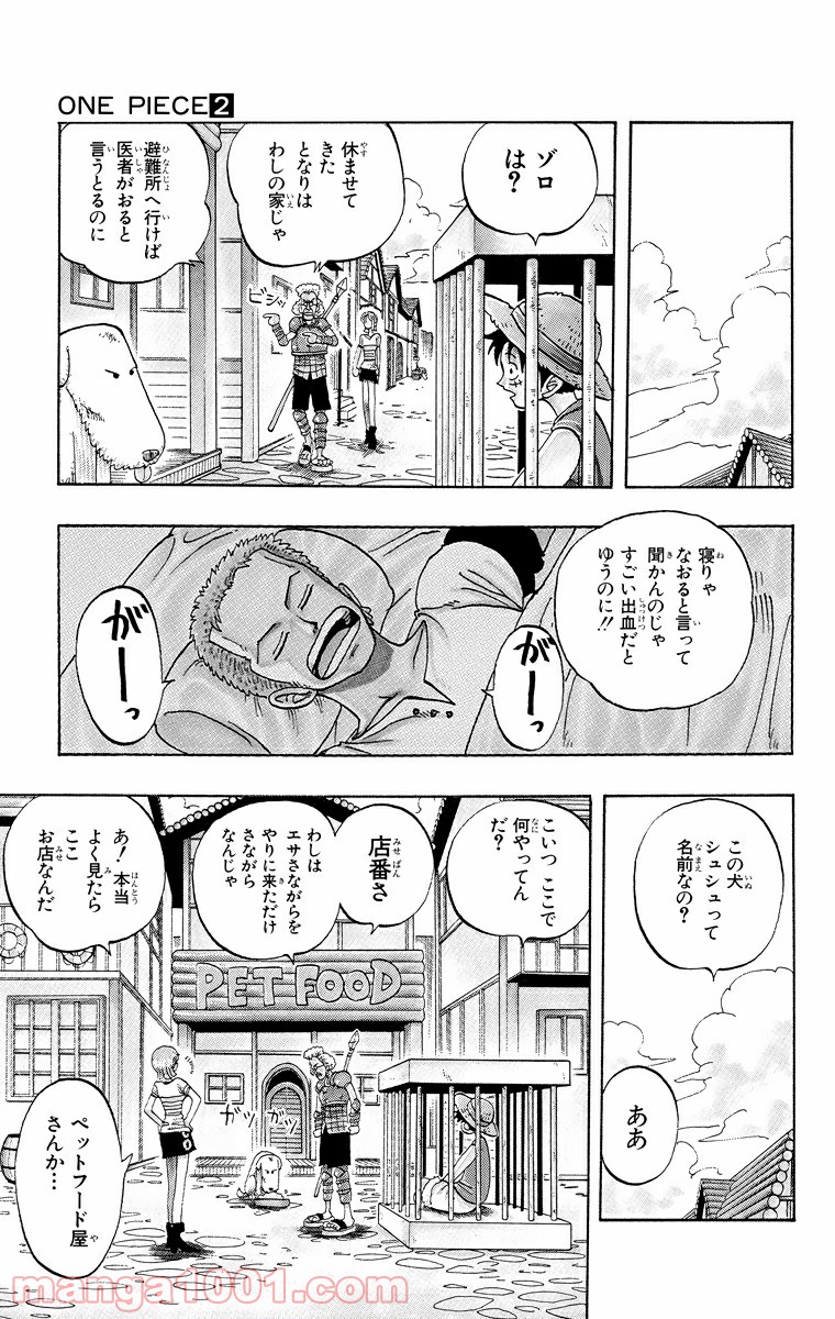 ワンピース - 第12話: 第12話
 読む - Page 11