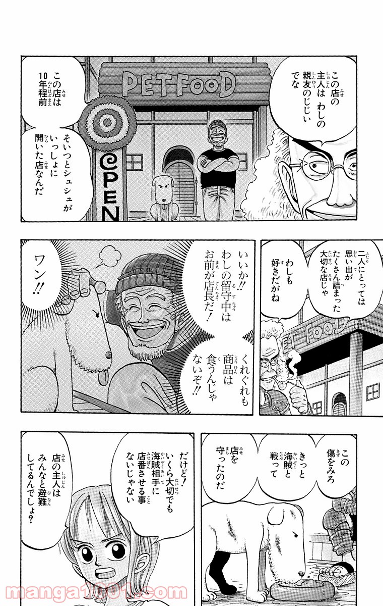 ワンピース - 第12話: 第12話
 読む - Page 12
