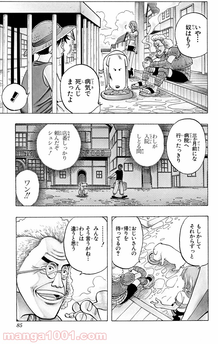 ワンピース - 第12話: 第12話
 読む - Page 13