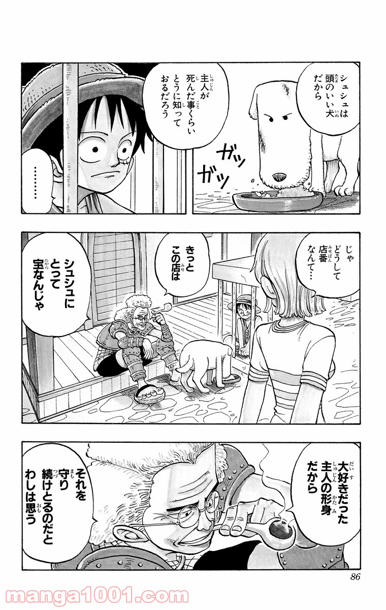 ワンピース - 第12話: 第12話
 読む - Page 14
