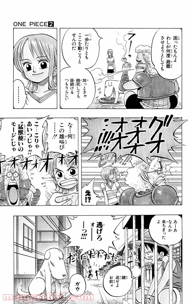 ワンピース - 第12話: 第12話
 読む - Page 15