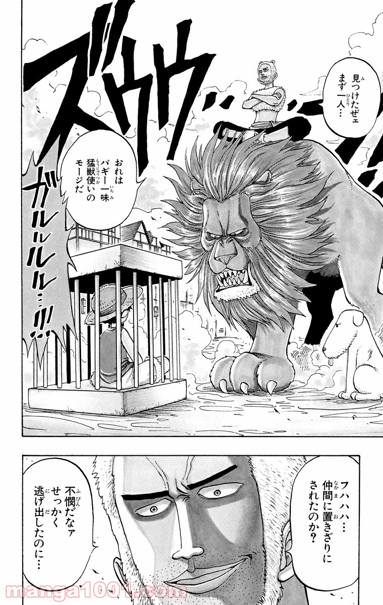 ワンピース - 第12話: 第12話
 読む - Page 16