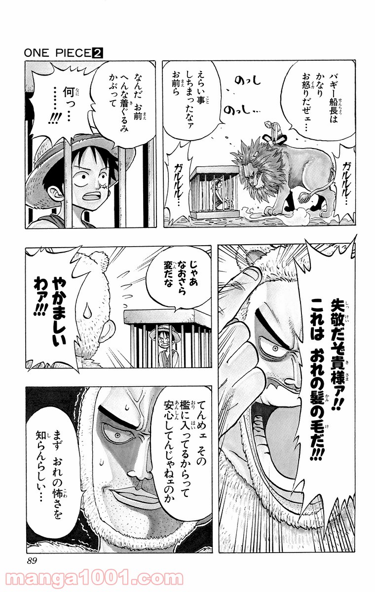 ワンピース - 第12話: 第12話
 読む - Page 17