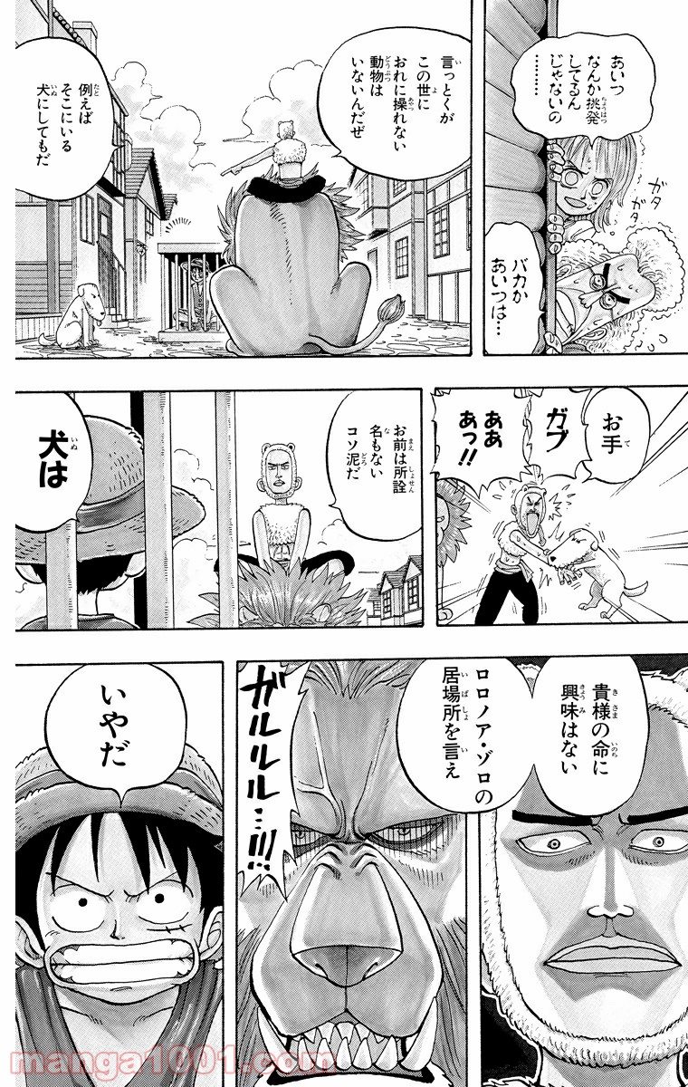 ワンピース - 第12話: 第12話
 読む - Page 18