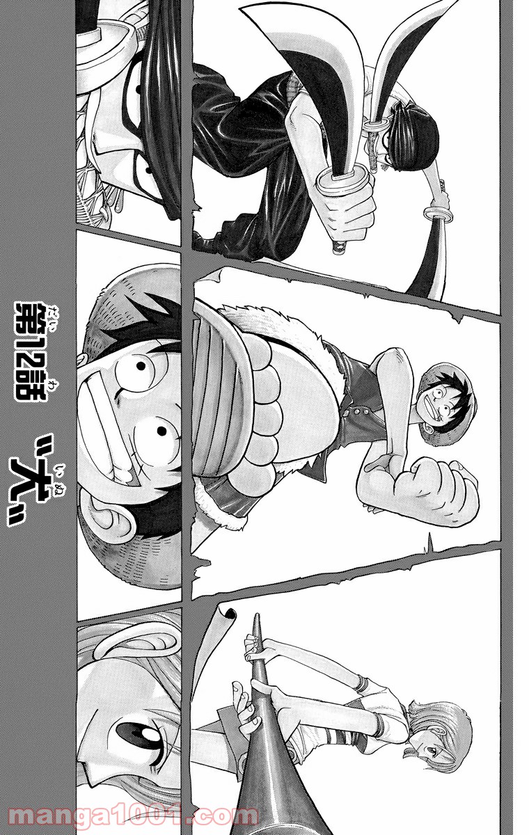 ワンピース - 第12話: 第12話
 読む - Page 2