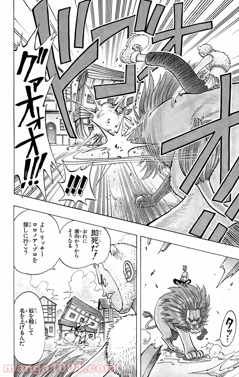 ワンピース - 第12話: 第12話
 読む - Page 20