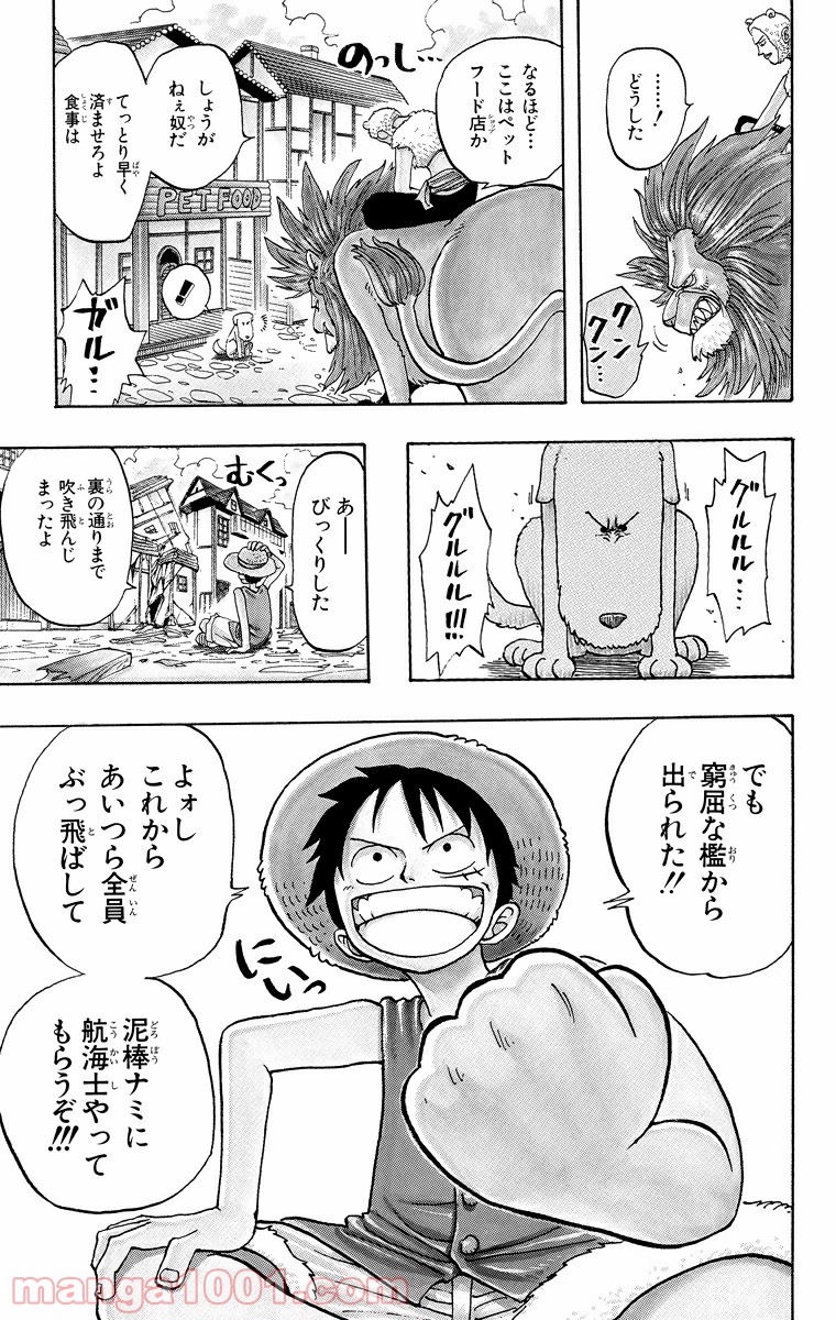 ワンピース - 第12話: 第12話
 読む - Page 21