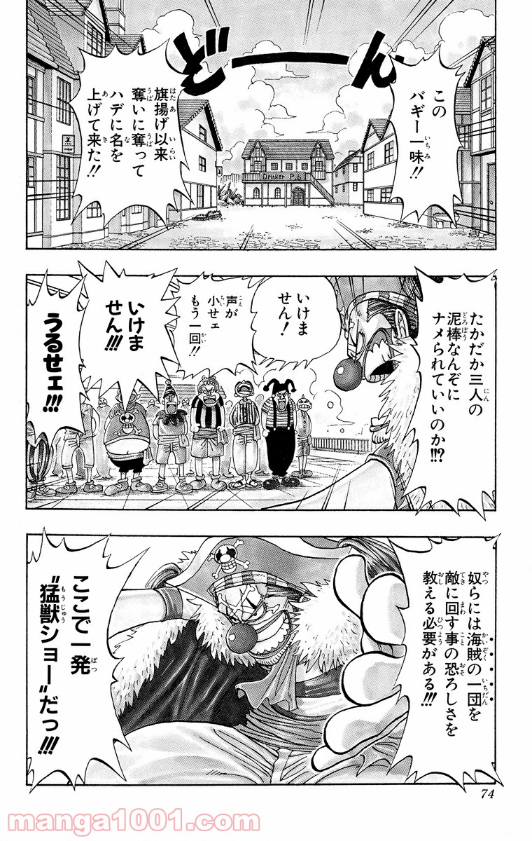 ワンピース - 第12話: 第12話
 読む - Page 3
