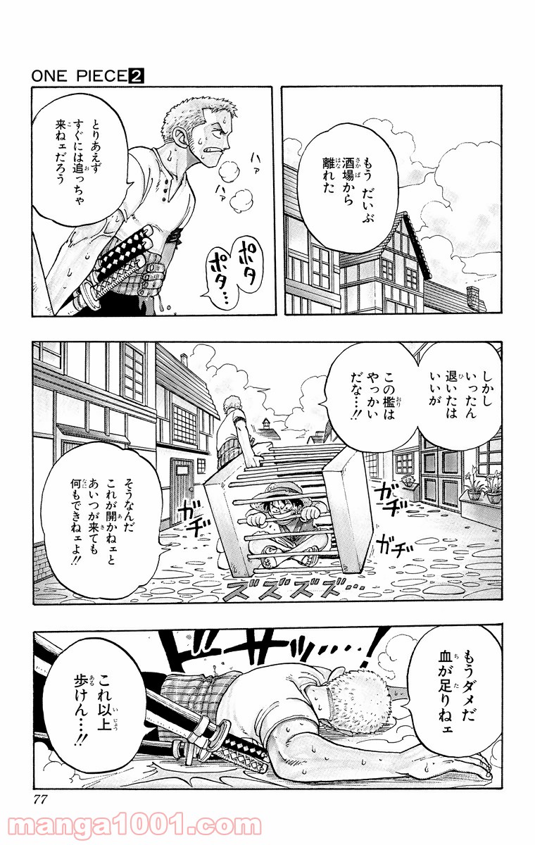ワンピース - 第12話: 第12話
 読む - Page 5