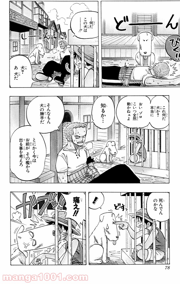 ワンピース - 第12話: 第12話
 読む - Page 6
