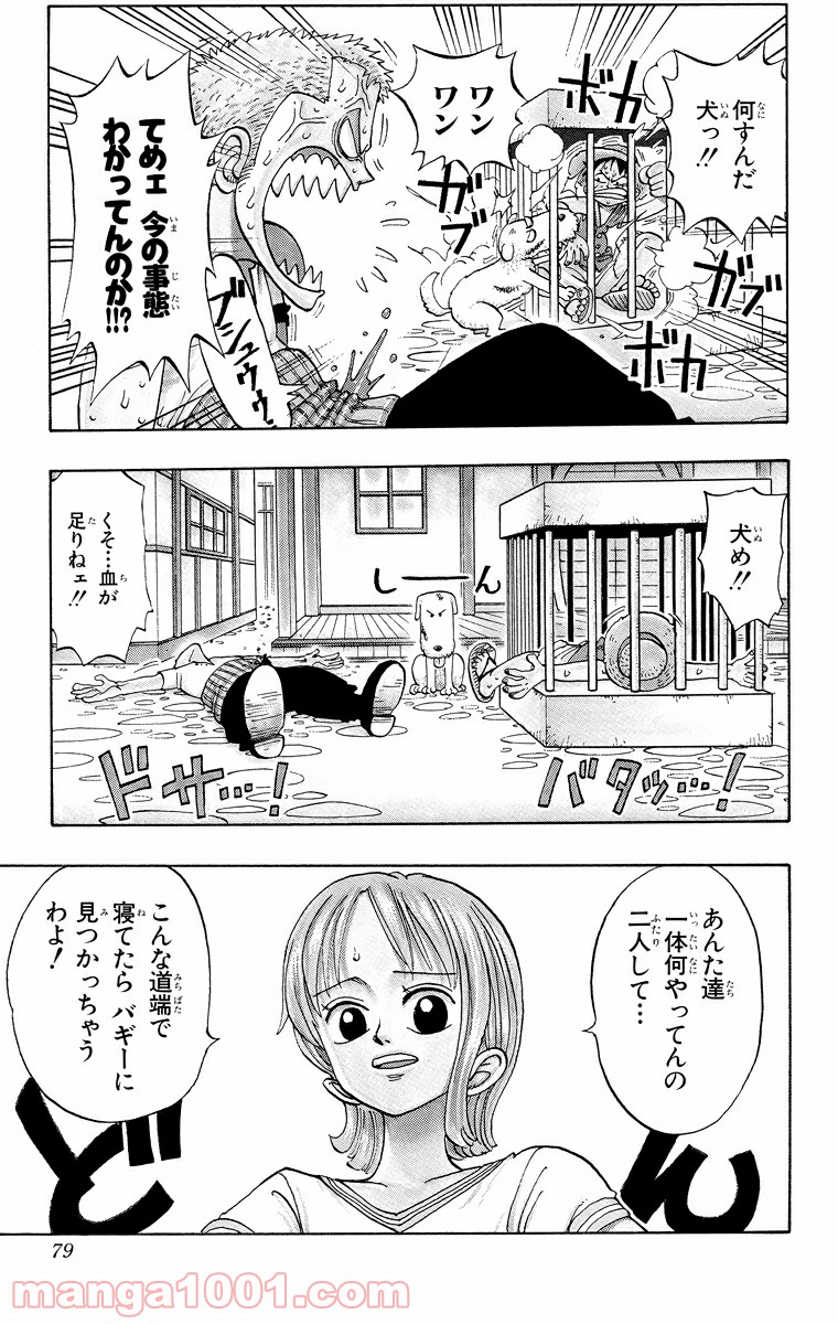 ワンピース - 第12話: 第12話
 読む - Page 7