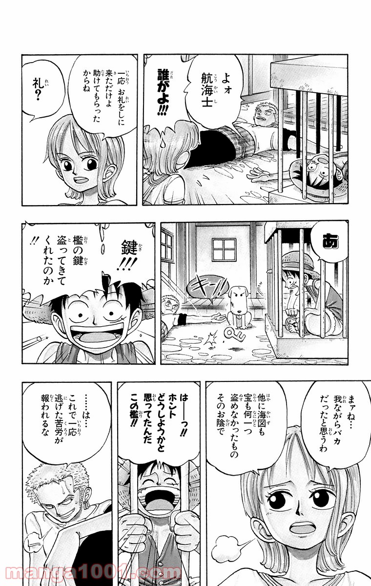 ワンピース - 第12話: 第12話
 読む - Page 8