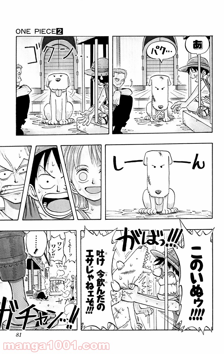 ワンピース - 第12話: 第12話
 読む - Page 9