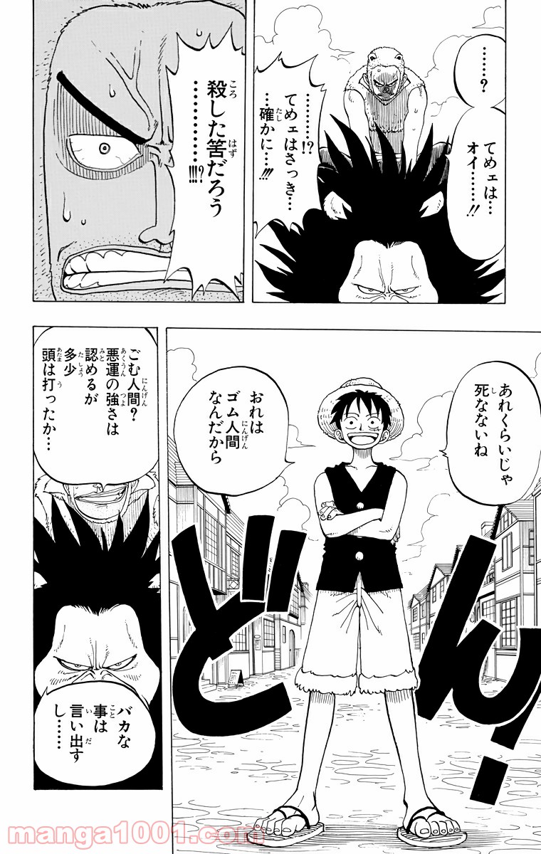ワンピース - 第13話: 第13話
 読む - Page 10