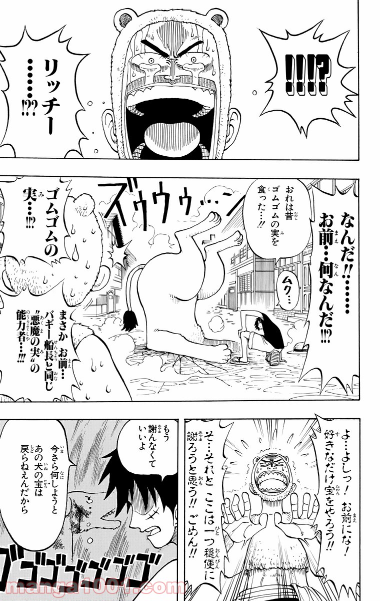 ワンピース - 第13話: 第13話
 読む - Page 13