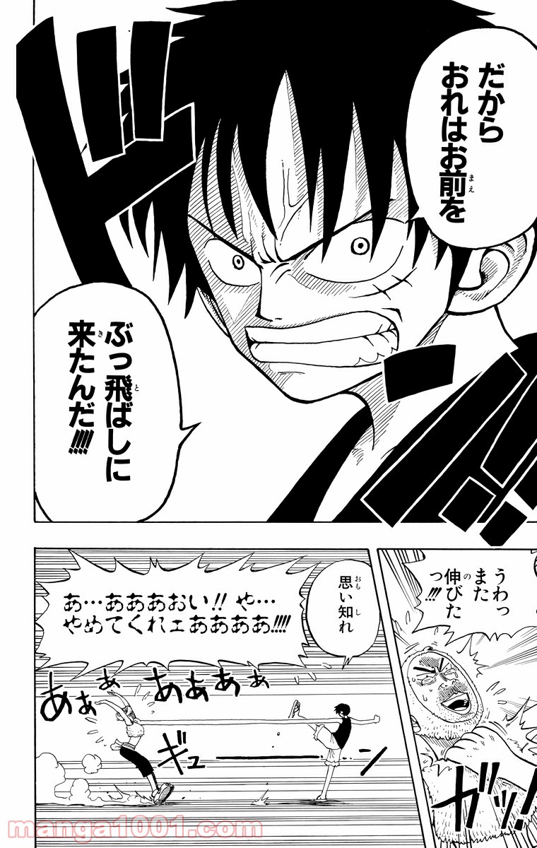 ワンピース - 第13話: 第13話
 読む - Page 14