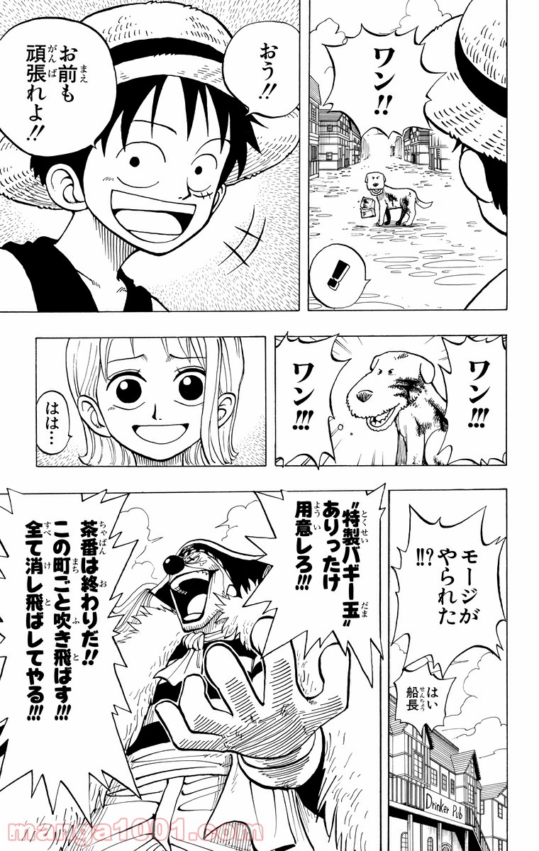 ワンピース - 第13話: 第13話
 読む - Page 19
