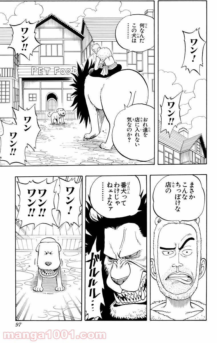 ワンピース - 第13話: 第13話
 読む - Page 3