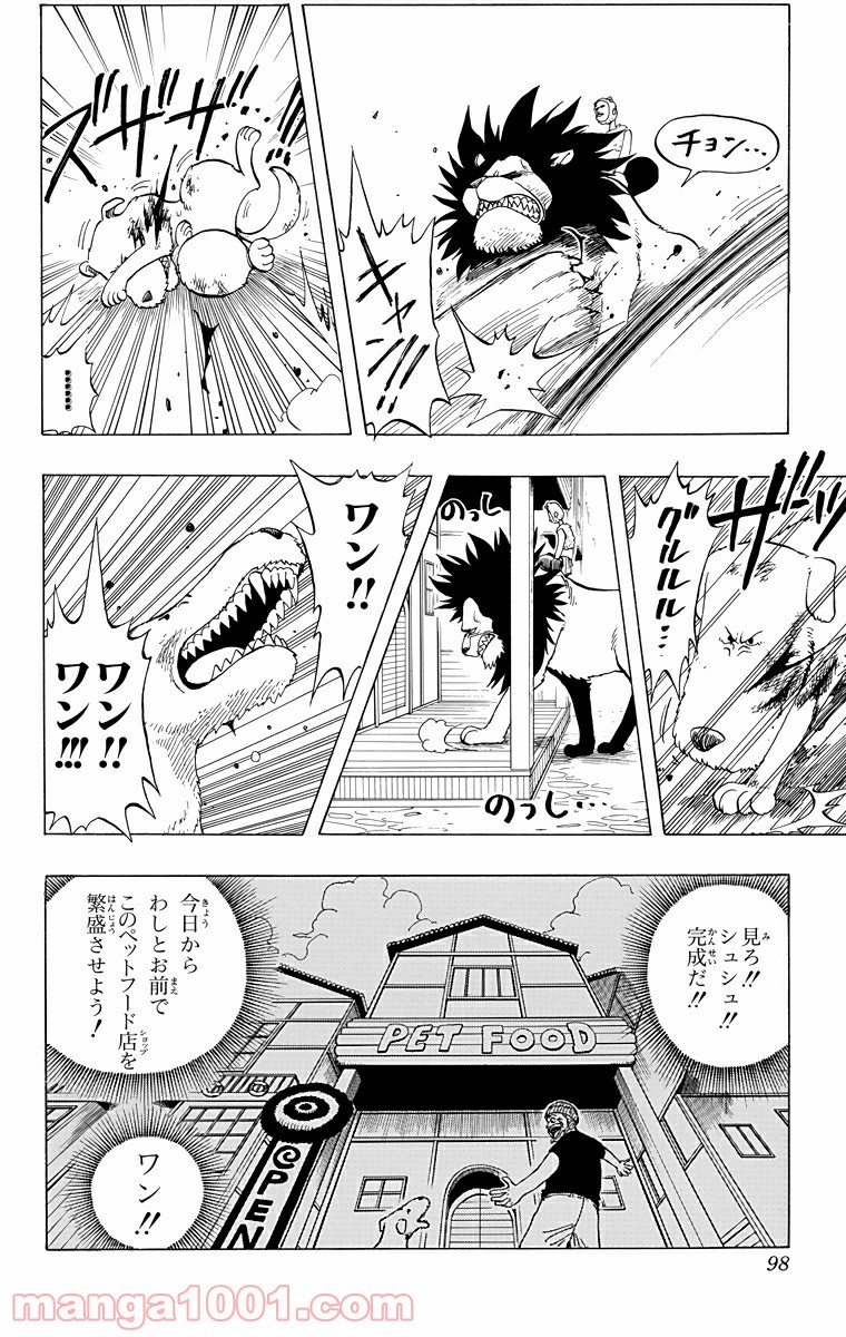 ワンピース - 第13話: 第13話
 読む - Page 4