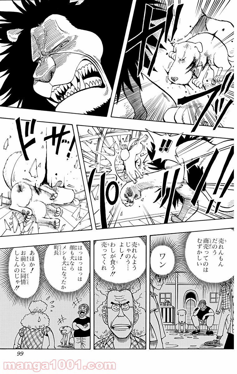 ワンピース - 第13話: 第13話
 読む - Page 5