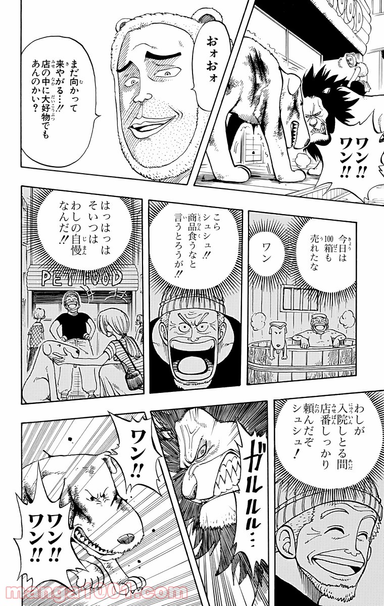 ワンピース - 第13話: 第13話
 読む - Page 6
