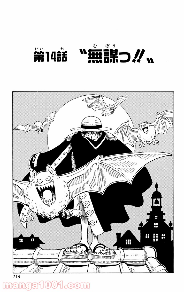 ワンピース - 第14話: 第14話
 読む - Page 1