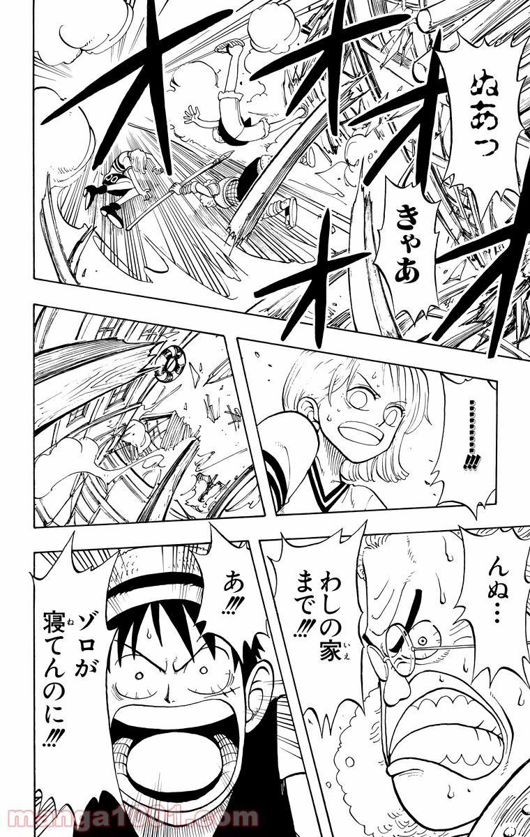 ワンピース - 第14話: 第14話
 読む - Page 12