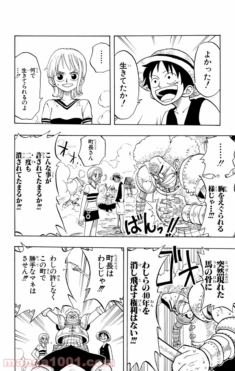 ワンピース - 第14話: 第14話
 読む - Page 14