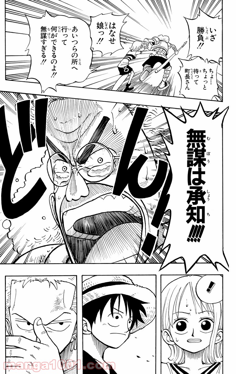 ワンピース - 第14話: 第14話
 読む - Page 15