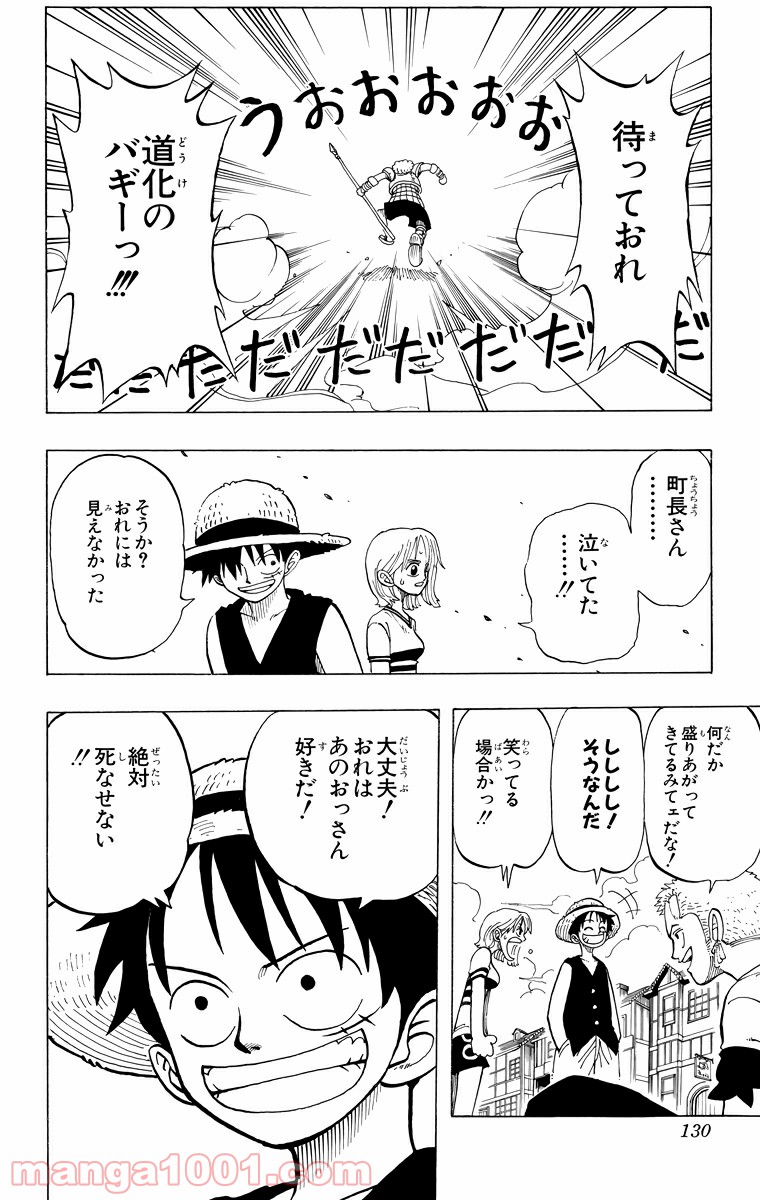 ワンピース - 第14話: 第14話
 読む - Page 16