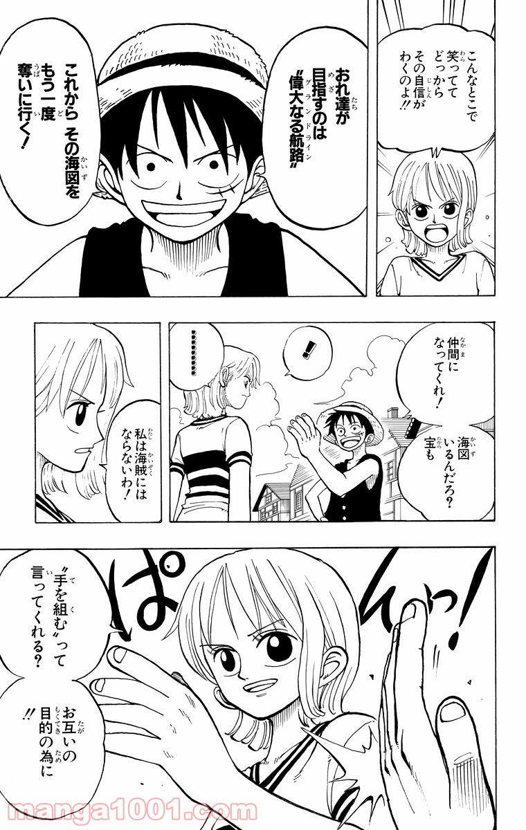 ワンピース - 第14話: 第14話
 読む - Page 17