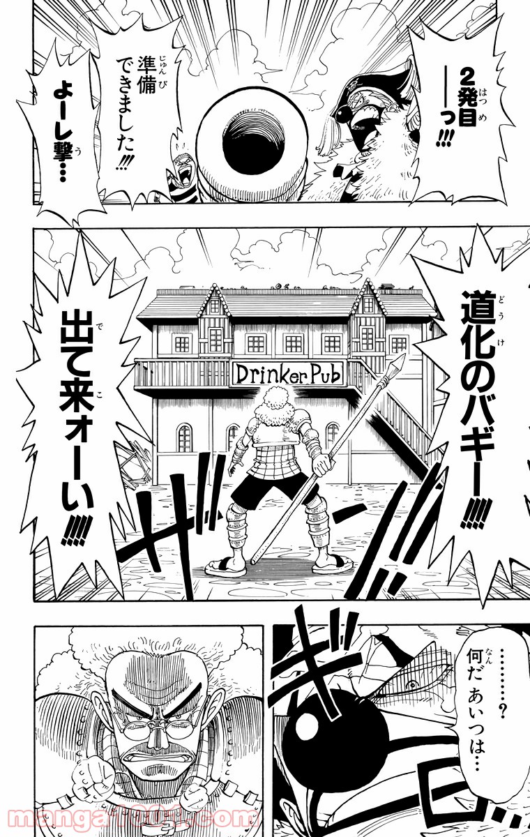 ワンピース - 第14話: 第14話
 読む - Page 18
