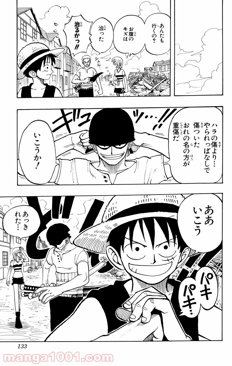 ワンピース - 第14話: 第14話
 読む - Page 19