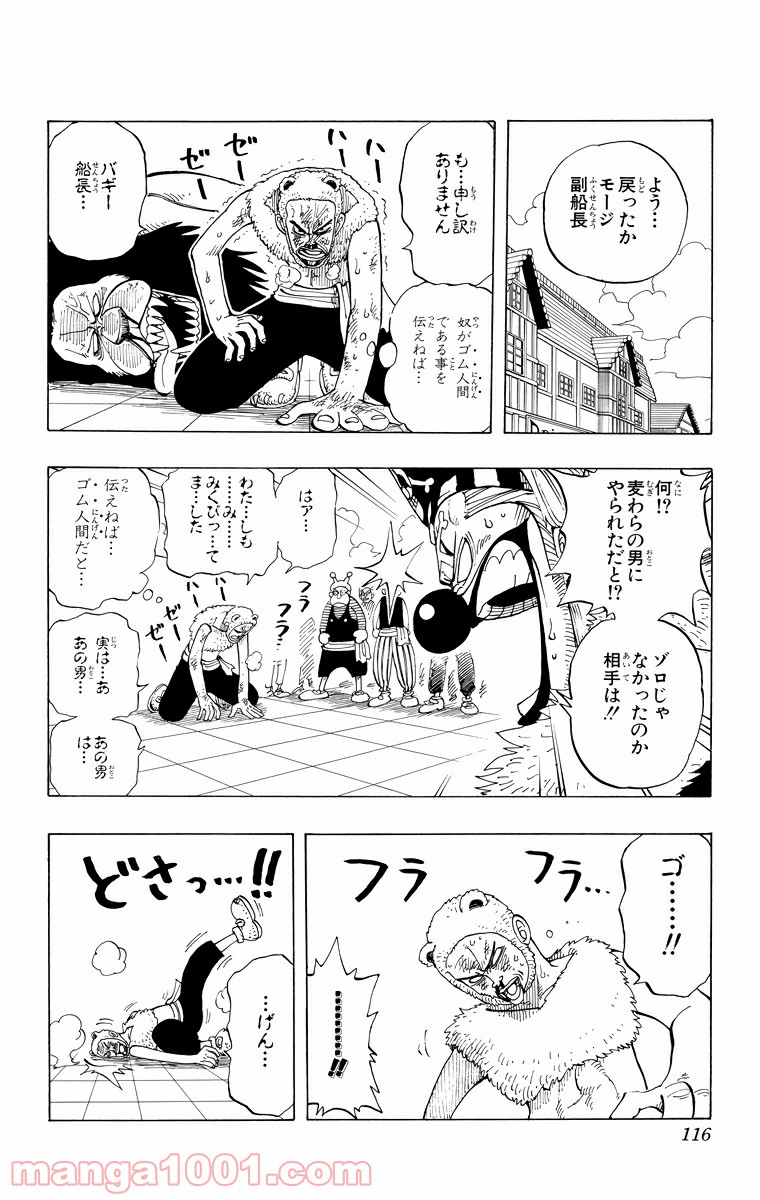 ワンピース - 第14話: 第14話
 読む - Page 2