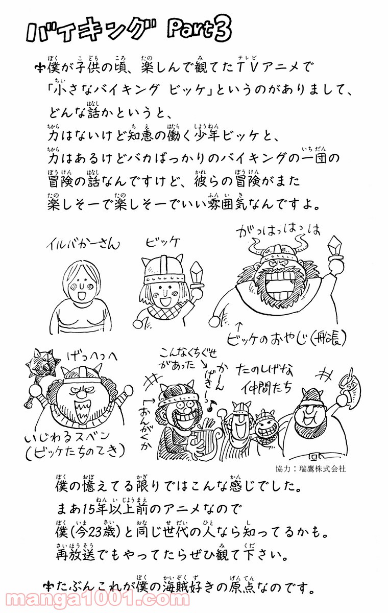 ワンピース - 第14話: 第14話
 読む - Page 20