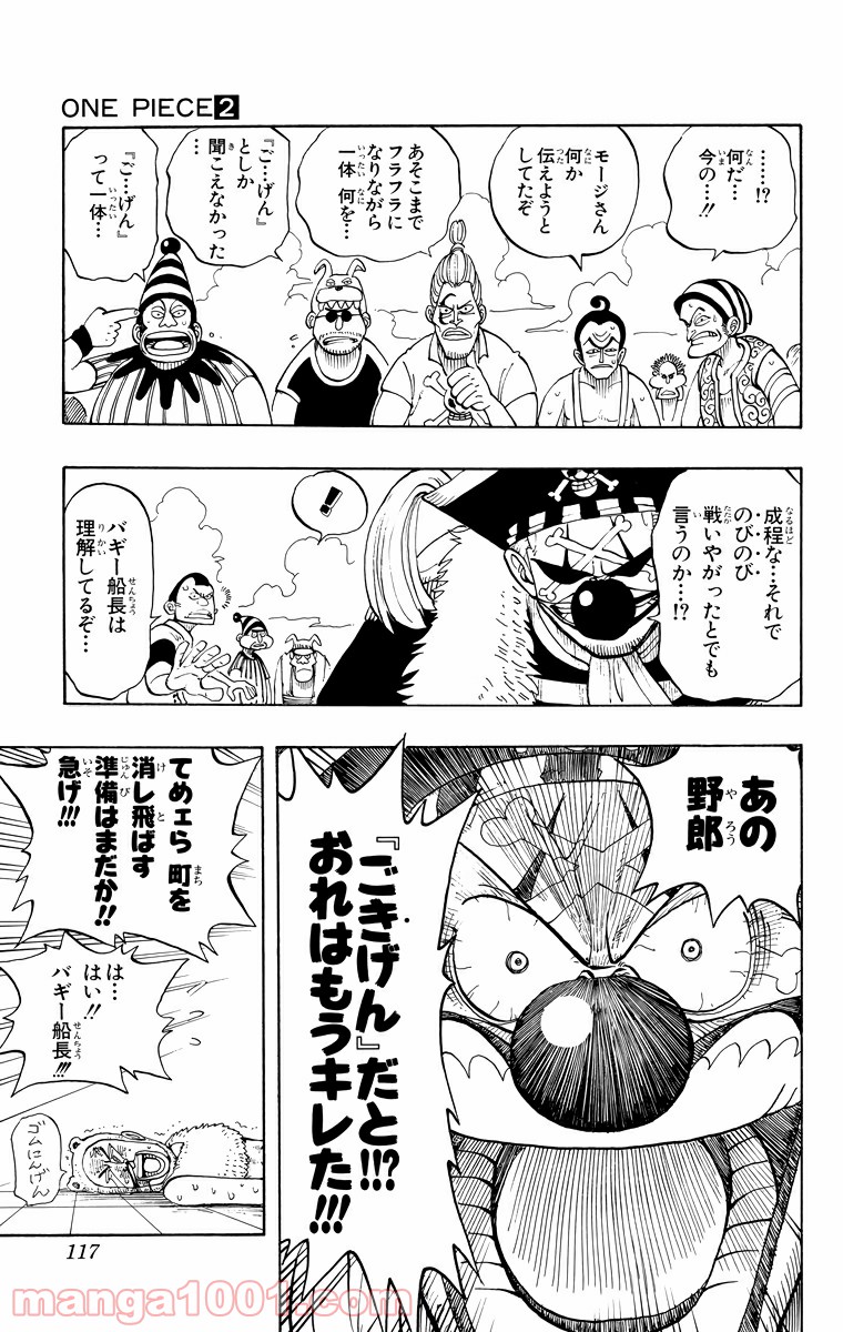 ワンピース - 第14話: 第14話
 読む - Page 3