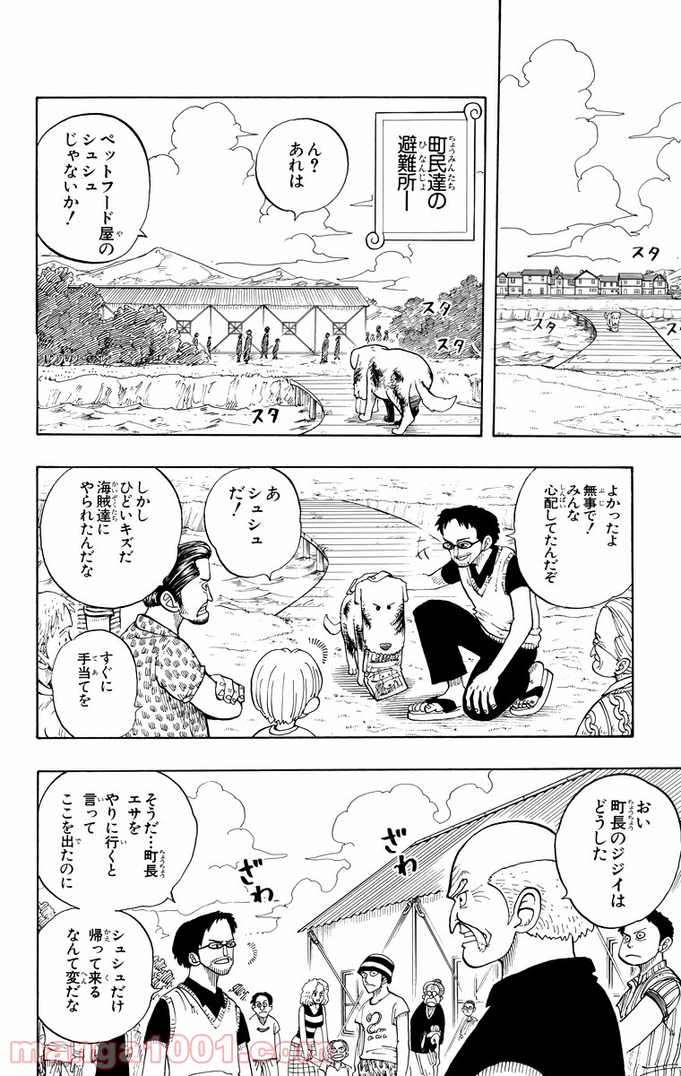 ワンピース - 第14話: 第14話
 読む - Page 4