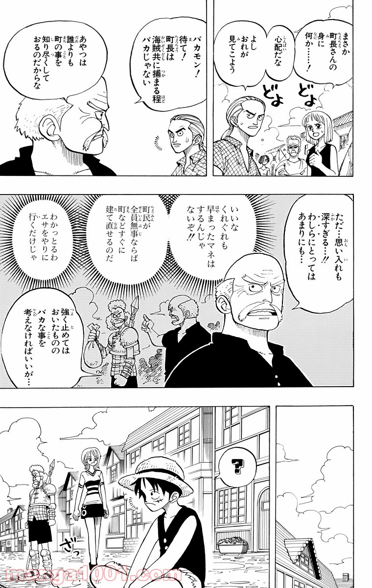 ワンピース - 第14話: 第14話
 読む - Page 5