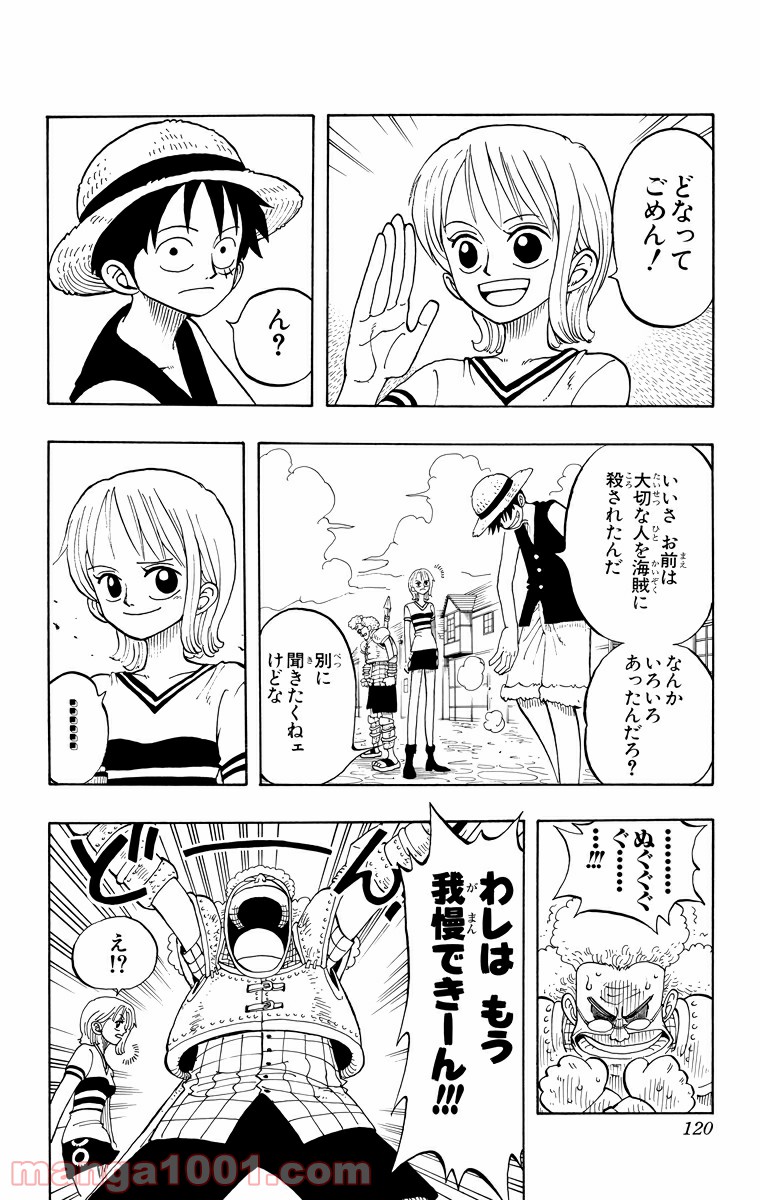 ワンピース - 第14話: 第14話
 読む - Page 6