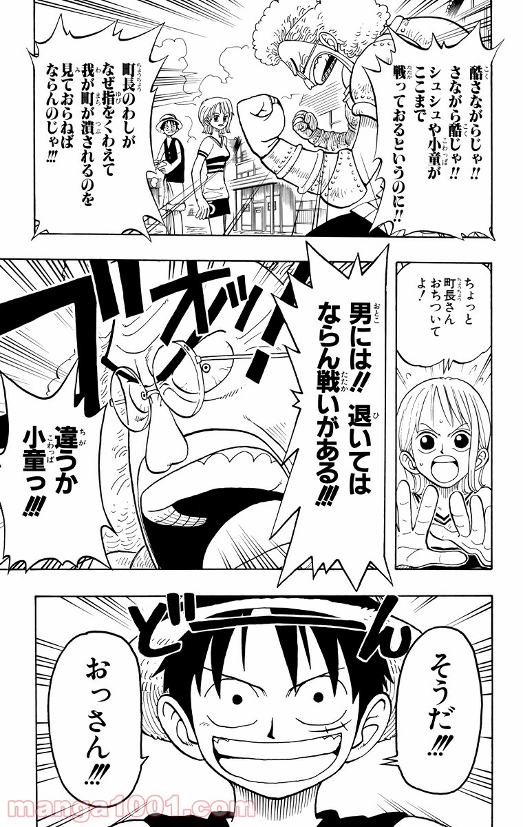 ワンピース - 第14話: 第14話
 読む - Page 7
