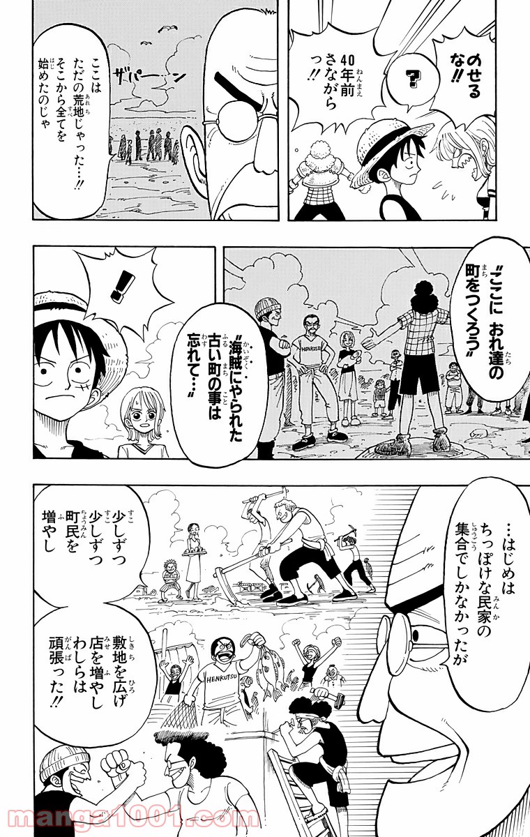 ワンピース - 第14話: 第14話
 読む - Page 8