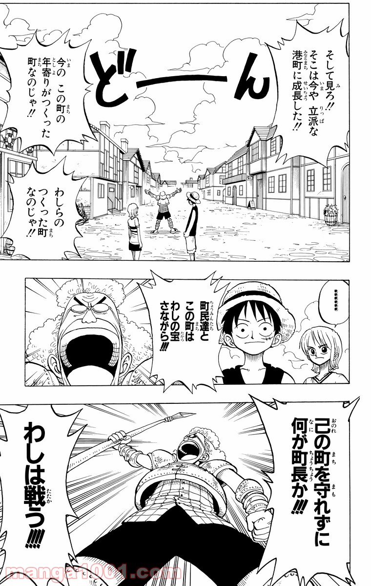 ワンピース - 第14話: 第14話
 読む - Page 9